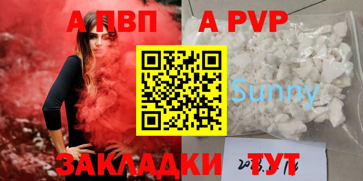 A-PVP Crystall  APVP СК  Вход с VPN  Находка 