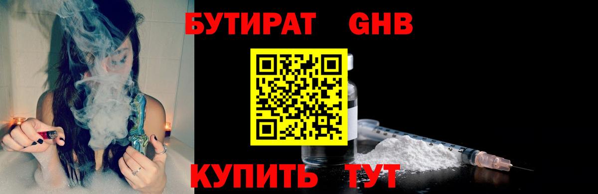 Находка  БУТИРАТ BDO 33%  Вход с VPN 