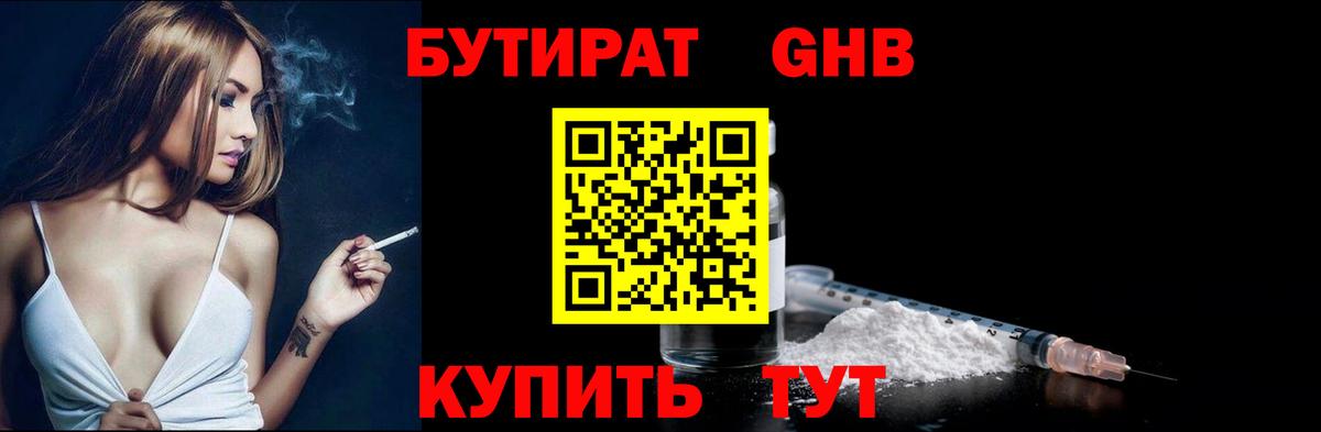 Бутират оксана Находка