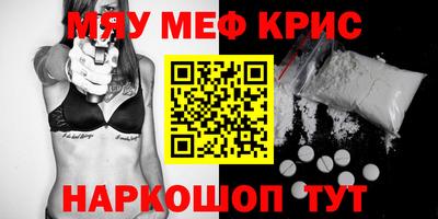 мяу мяу кристалл Новозыбков