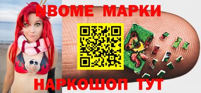марки nbome Новодвинск