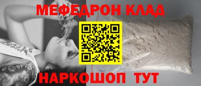 мяу мяу кристалл Новозыбков