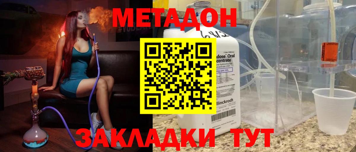 МЕТАДОН methadone  Метадон кристалл  Находка  Вход с VPN 