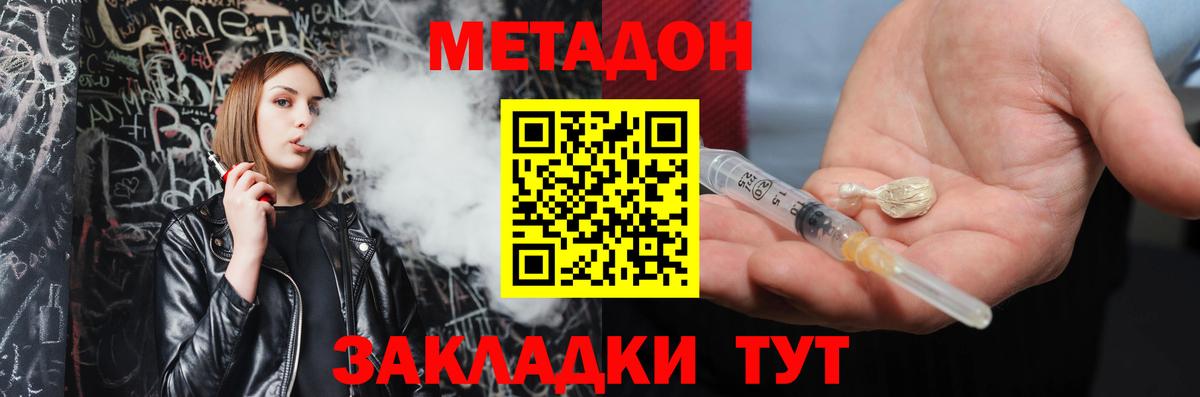 МЕТАДОН кристалл Находка